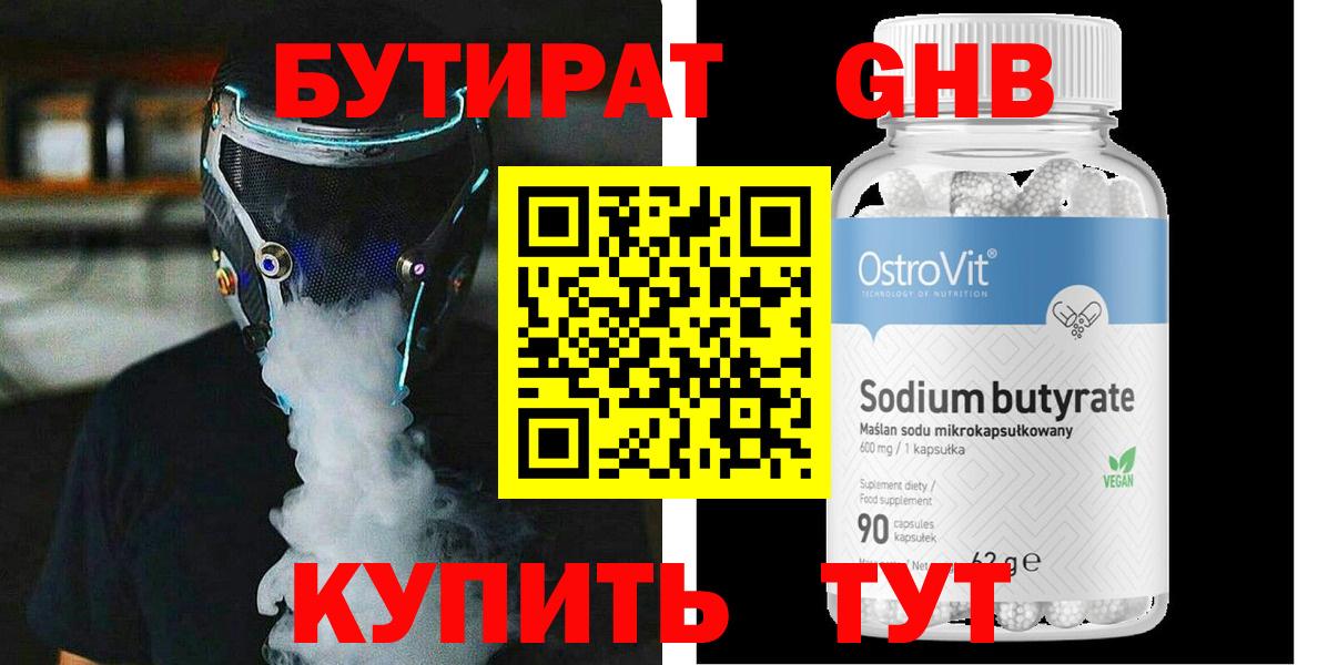 БУТИРАТ вода Белая Калитва