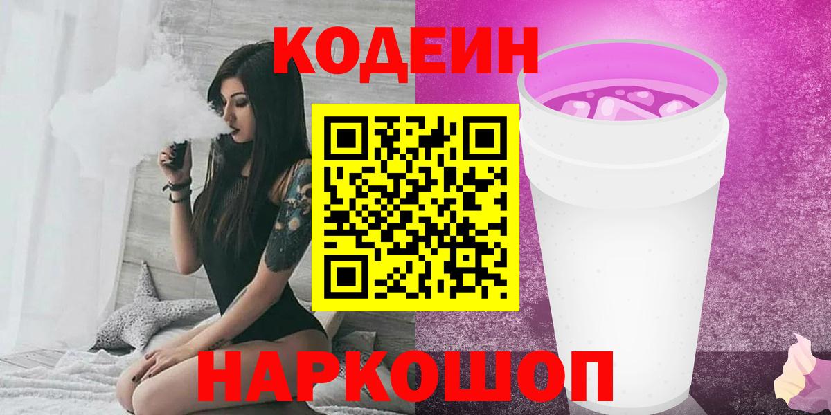 Кодеиновый сироп Lean напиток Lean (лин)  Codein напиток Lean (лин)  Вход с VPN  Белая Калитва 