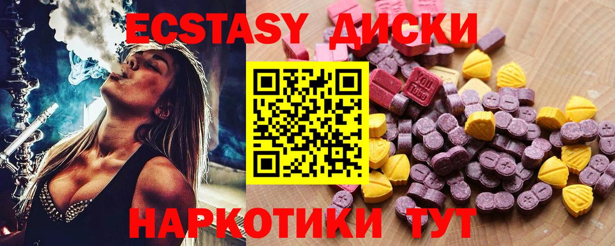 ЭКСТАЗИ MDMA Белая Калитва