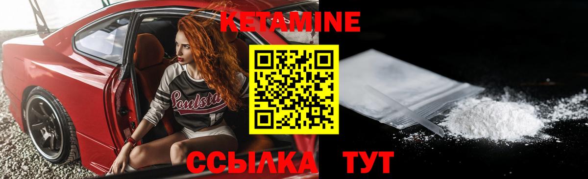 КЕТАМИН ketamine Белая Калитва
