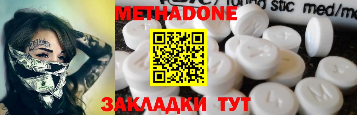 МЕТАДОН methadone  KRAKEN ONION  Белая Калитва  Вход с VPN 